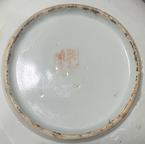 古玩陶瓷花鳥紋盤真品鑒賞圖