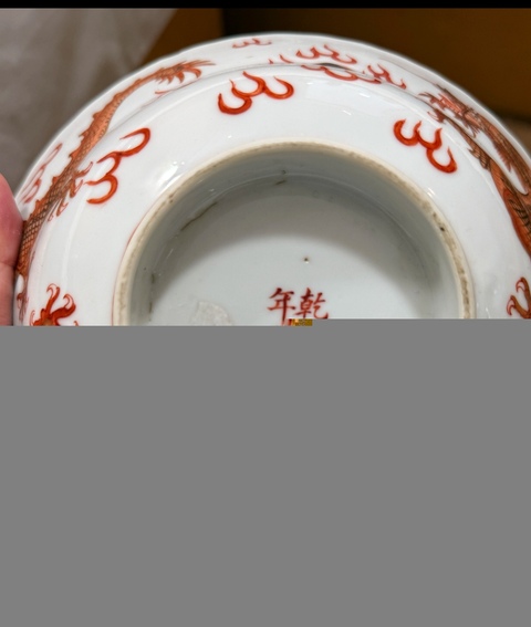 古玩陶瓷礬紅描金龍紋花口碗真品鑒賞圖