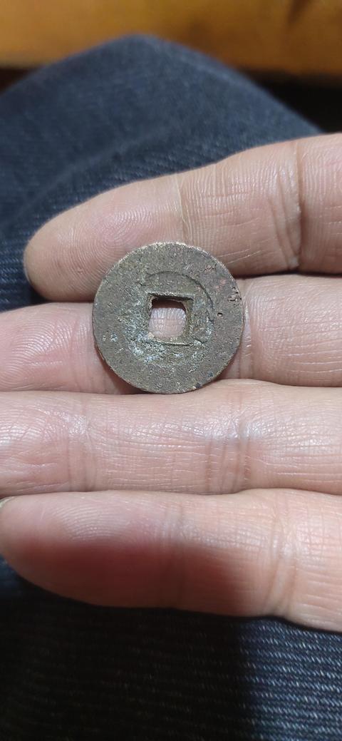 古玩錢幣嘉慶通寶真品鑒賞圖