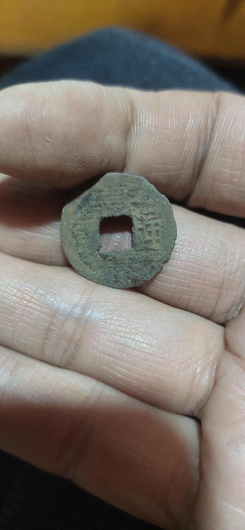 古玩錢幣嘉慶通寶真品鑒賞圖