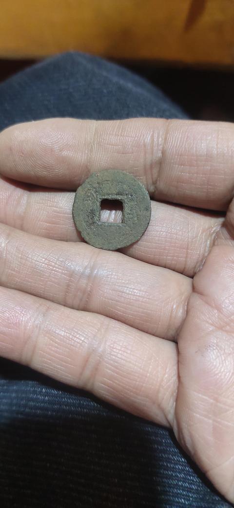 古玩錢幣嘉慶通寶真品鑒賞圖