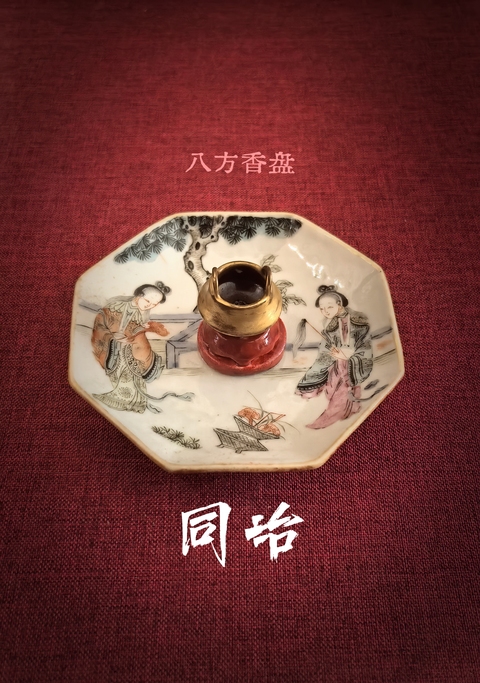 古玩陶瓷同治粉彩仕女人物八方香盤拍賣，當前價格8888元