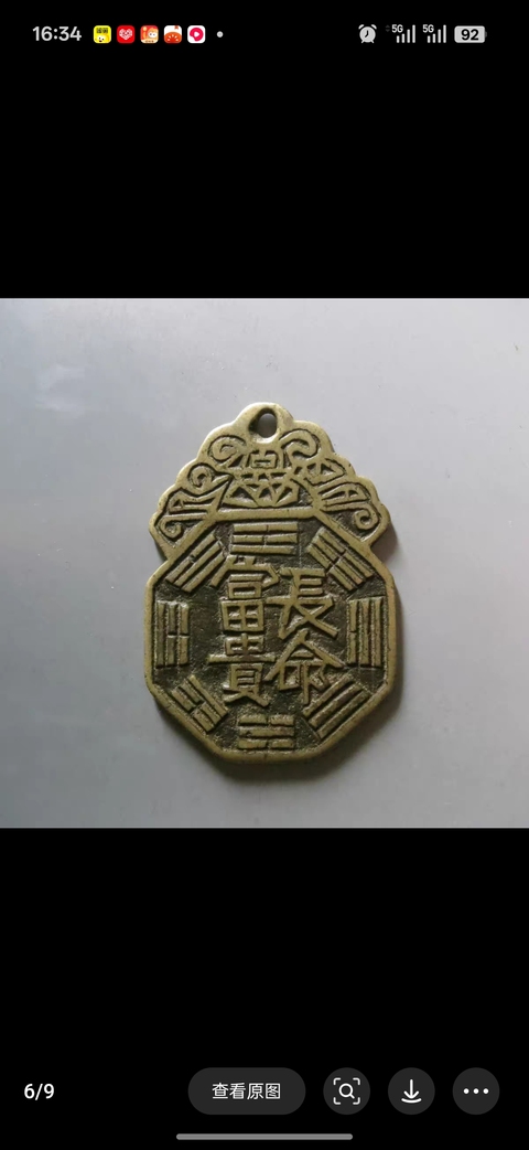 古玩錢幣長命富貴背“雷斬洱”真品鑒賞圖