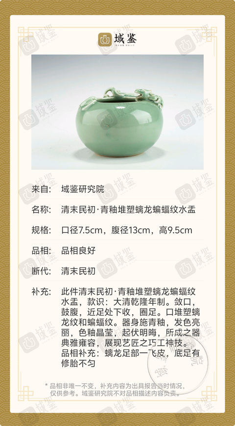 古玩陶瓷清末民初·青釉堆塑螭龍蝙蝠紋水盂拍賣，當前價格5699元