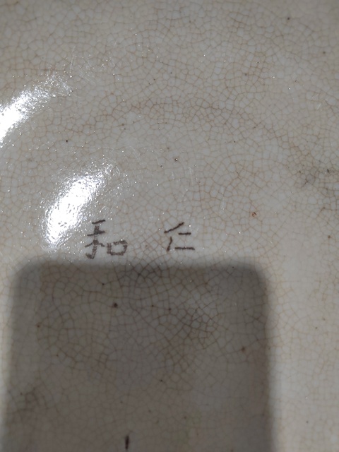 古玩陶瓷哥釉盤真品鑒賞圖
