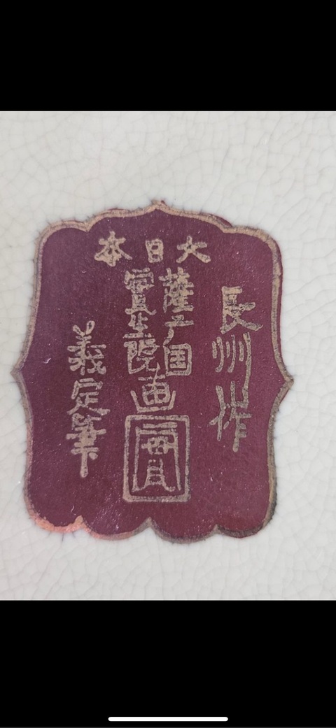 古玩陶瓷人物盤真品鑒賞圖