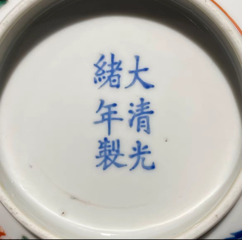 古玩陶瓷五彩龍鳳紋碗真品鑒賞圖