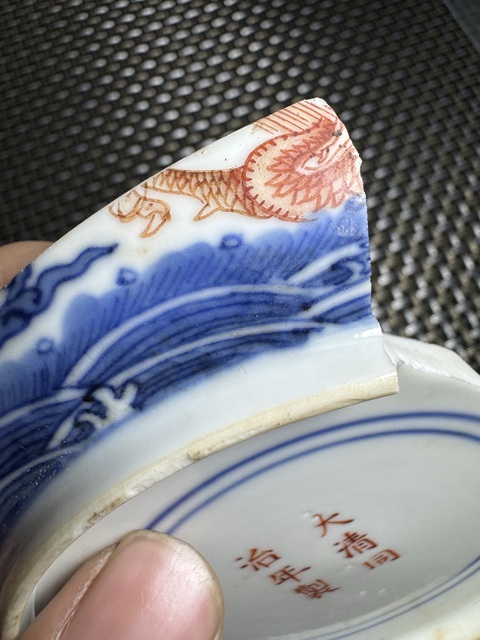 古玩陶瓷清同治 青花礬紅標(biāo)本真品鑒賞圖