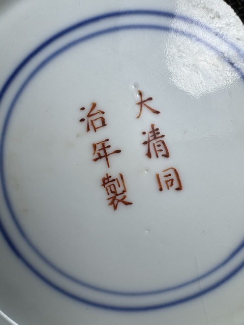 古玩陶瓷清同治 青花礬紅標(biāo)本真品鑒賞圖