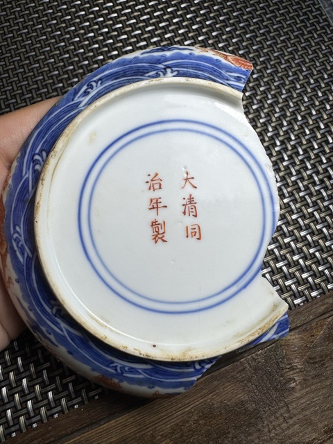 古玩陶瓷清同治 青花礬紅標(biāo)本真品鑒賞圖