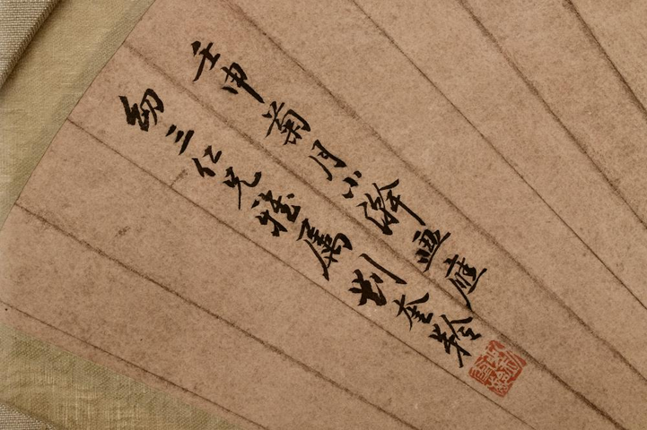 古玩字畫扇面真品鑒賞圖