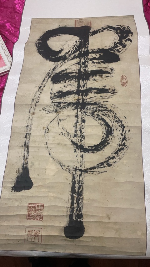 古玩字畫虎真品鑒賞圖
