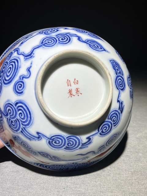 古玩陶瓷洪福齊天青花礬紅碗真品鑒賞圖