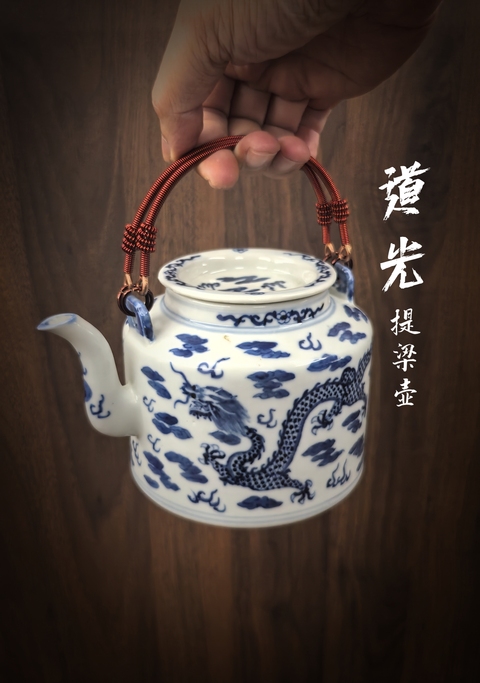 古玩陶瓷道光青花雙龍趕珠提梁壺拍賣,當前價格8888元