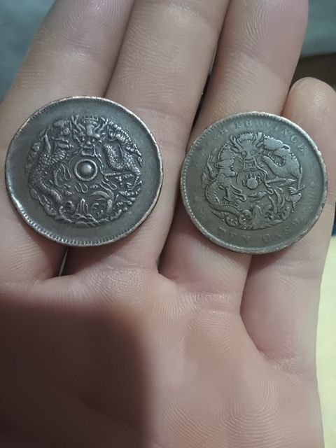 古玩錢幣光緒元寶真品鑒賞圖