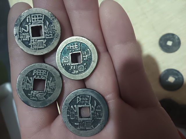 古玩錢幣光緒元寶真品鑒賞圖