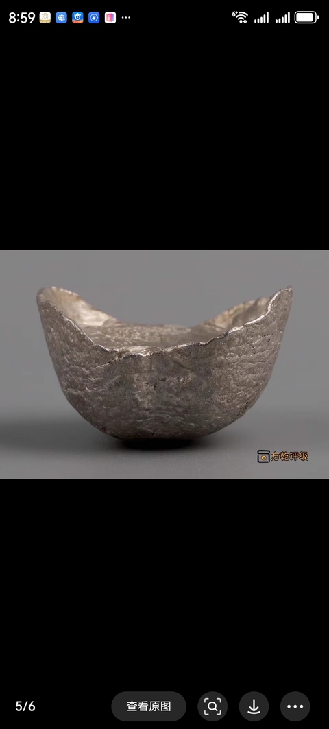 古玩錢幣六年庫夫銀真品鑒賞圖