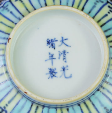 古玩陶瓷青花加彩纏枝花卉碗真品鑒賞圖