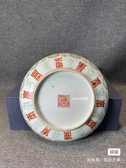 古玩陶瓷五福同壽盤真品鑒賞圖