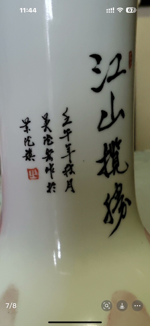 古玩陶瓷胭脂紅彩山水圖紋天球瓶真品鑒賞圖