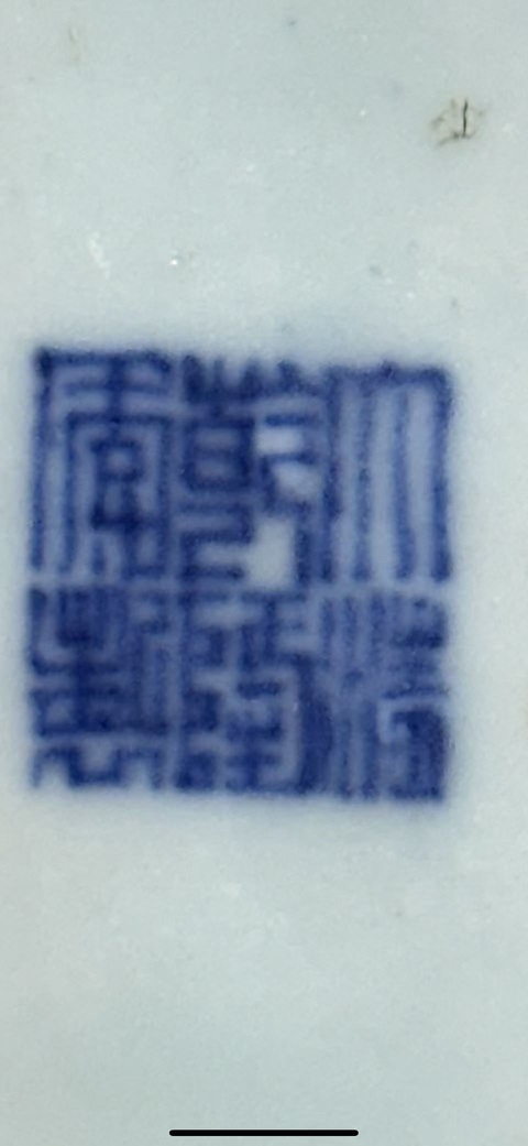 古玩陶瓷清乾隆 青花纏枝蓮茶船真品鑒賞圖