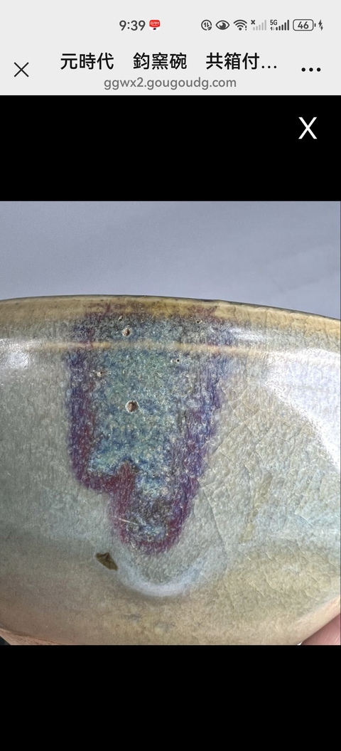 古玩陶瓷鈞窯天藍釉紫斑大碗 真品鑒賞圖