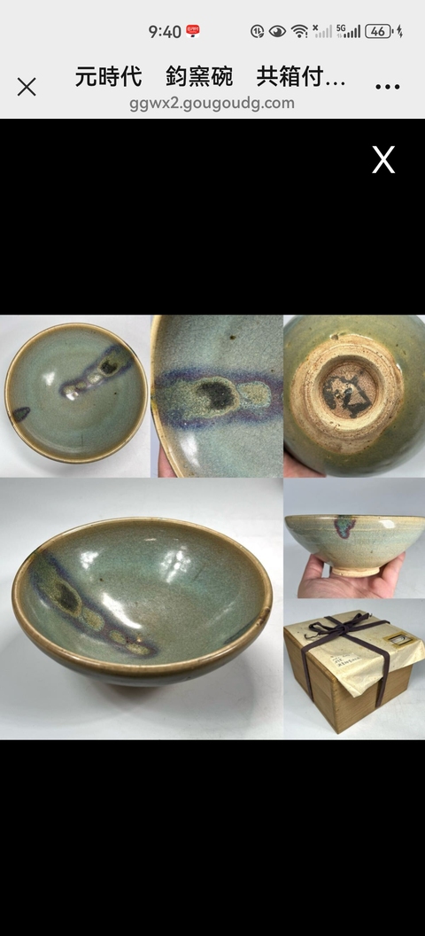 古玩陶瓷鈞窯天藍釉紫斑大碗 真品鑒賞圖