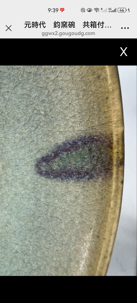 古玩陶瓷鈞窯天藍釉紫斑大碗 真品鑒賞圖