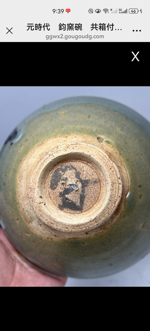 古玩陶瓷鈞窯天藍釉紫斑大碗 真品鑒賞圖