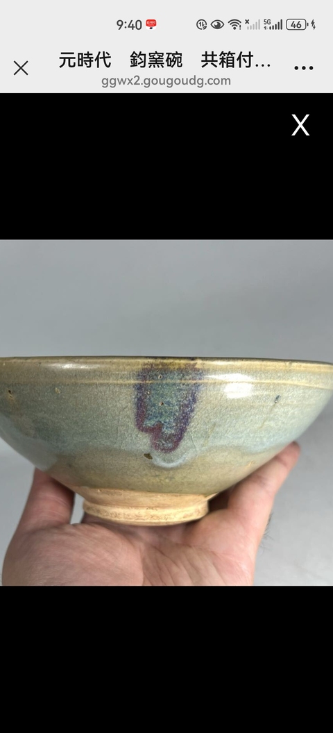古玩陶瓷鈞窯天藍釉紫斑大碗 真品鑒賞圖