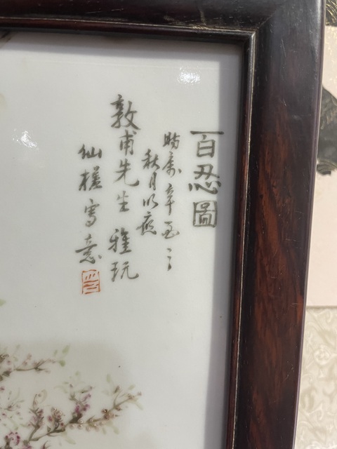 古玩陶瓷人物紋瓷板畫真品鑒賞圖