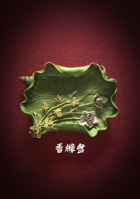 古玩陶瓷清晚期貼塑荷葉香櫞盤拍賣,當前價格5888元