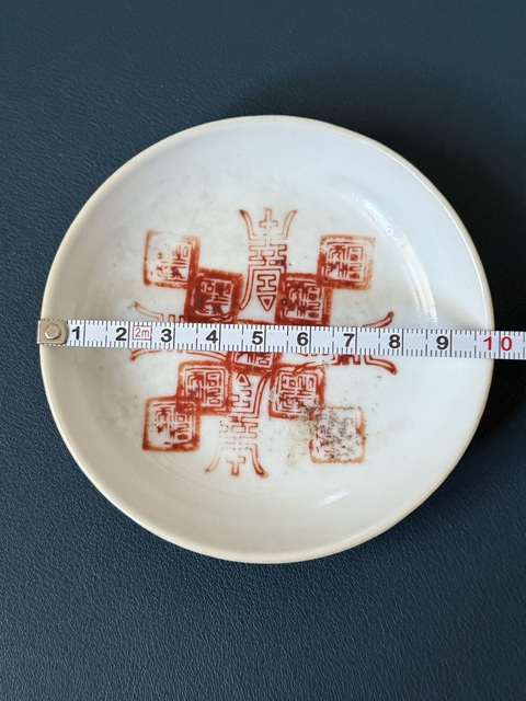 古玩陶瓷清·同治礬紅戳印印章紋盤拍賣，當前價格800元