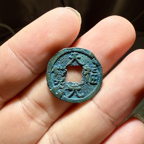 古玩錢幣五代官鑄天福元寶拍賣，當(dāng)前價格2300元