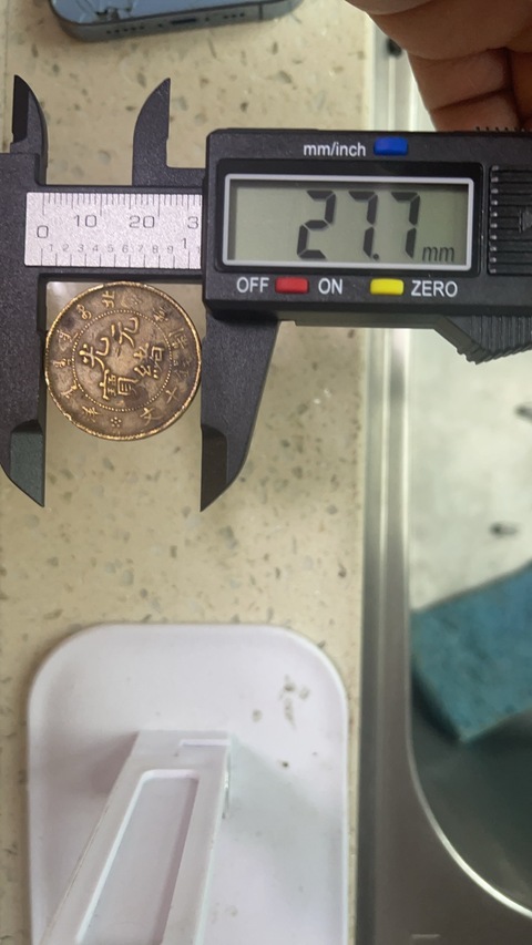古玩錢幣北洋光緒元寶當制錢十文銅元真品鑒賞圖