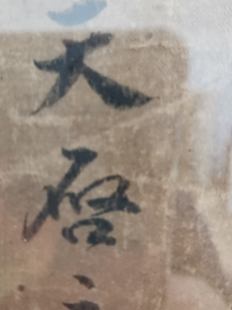 古玩字畫攜琴訪友真品鑒賞圖