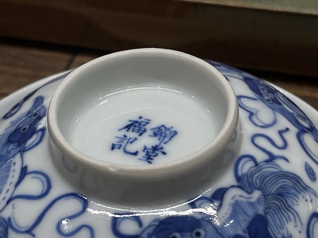 古玩陶瓷青花獅子紋蓋碗真品鑒賞圖