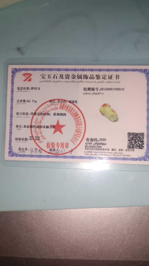 古玩玉器和田玉小馬把件真品鑒賞圖