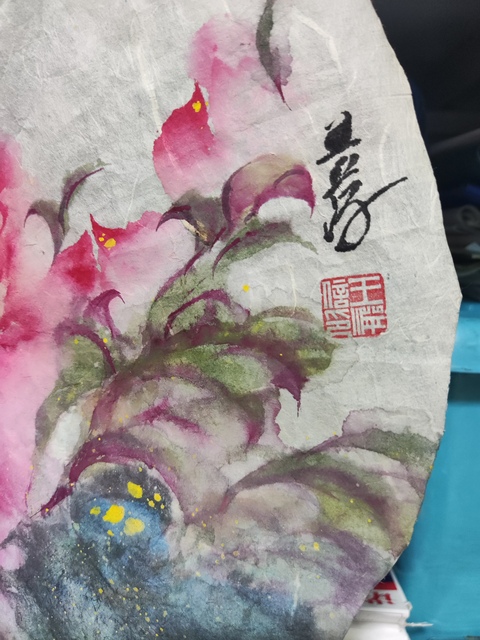 古玩字畫河南名家王萍  鏡心牡丹拍賣，當前價格168元