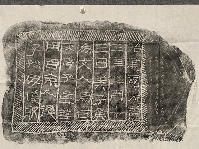古玩字畫西漢萊子侯刻石拓片真品鑒賞圖