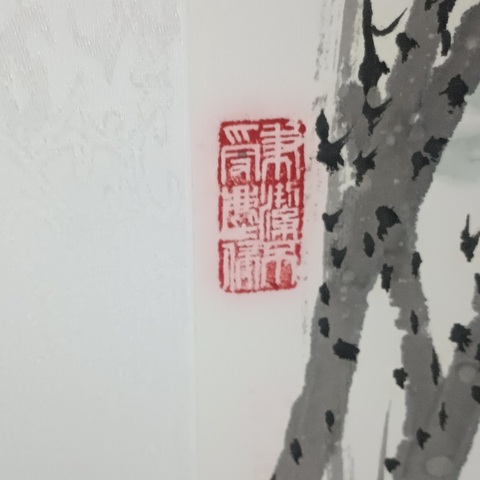 古玩字畫春夏秋冬四屏真品鑒賞圖