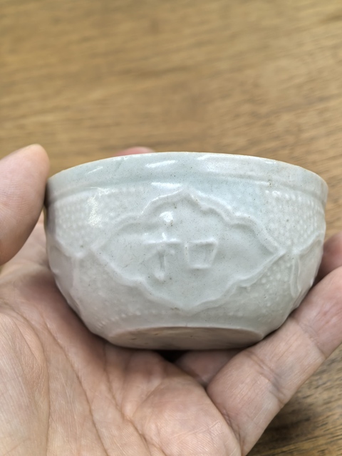 古玩陶瓷青白釉文字杯真品鑒賞圖