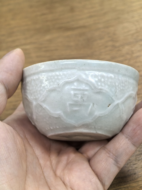 古玩陶瓷青白釉文字杯真品鑒賞圖