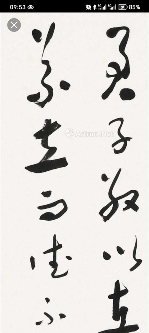 古玩字畫君子不孤真品鑒賞圖
