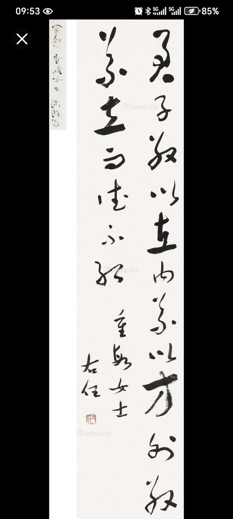 古玩字畫君子不孤真品鑒賞圖