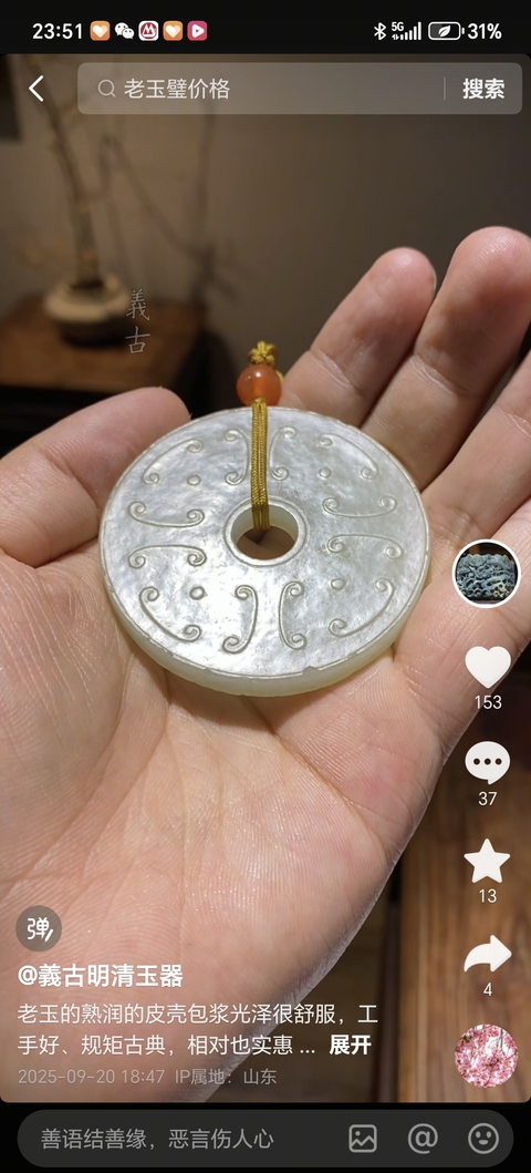 古玩玉器乳釘紋玉壁真品鑒賞圖