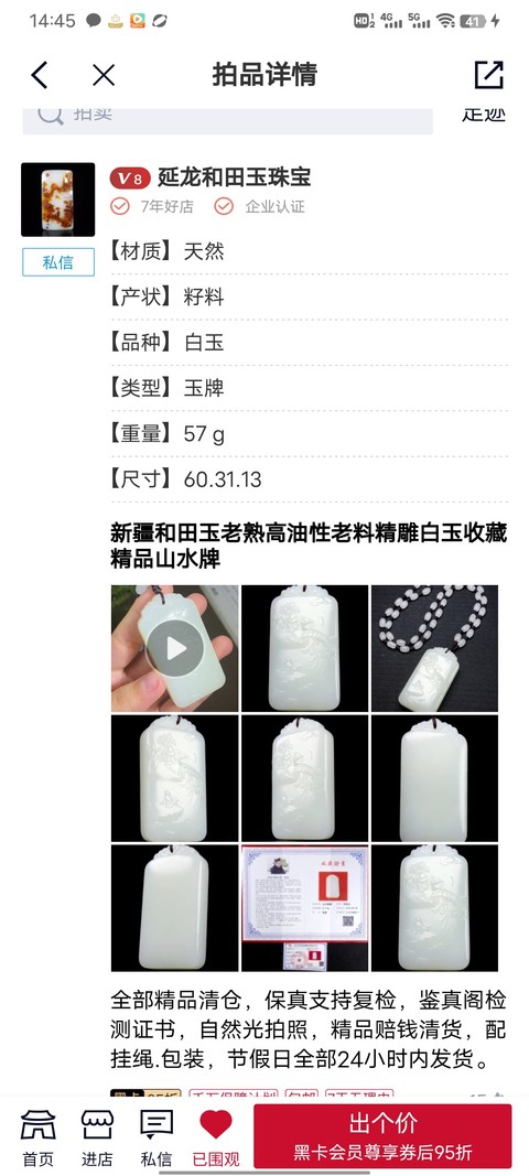 古玩玉器和田玉雕“人物故事”牌真品鑒賞圖