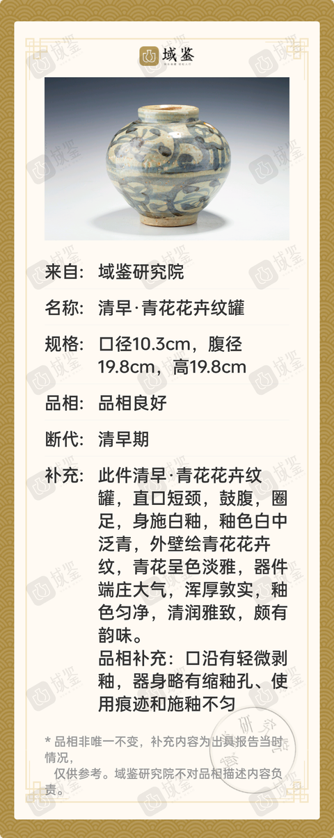 古玩陶瓷清順治·團菊紋青花罐拍賣，當前價格1600元