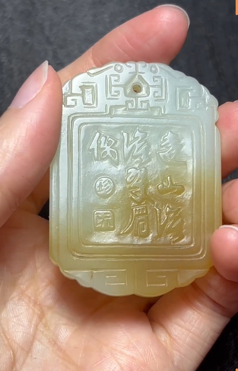 古玩玉器白玉牌真品鑒賞圖