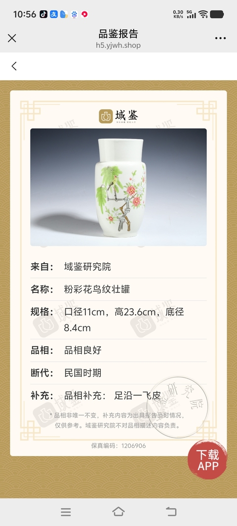 古玩陶瓷民國-畫鳥詩文壯罐拍賣，當前價格1699元